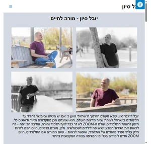 יובל סיון - מורה לחיים הבלוג הרשמי