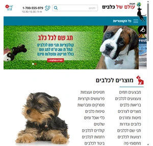 חנות עולם של כלבים dogsworld