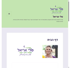 טלי אריאל