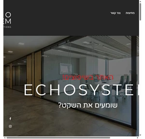 home echosystem