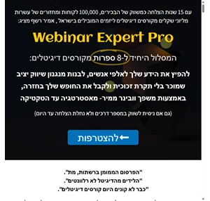 אמיר רשף webinar expert pro