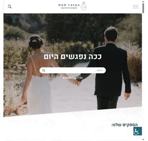 wedtalks