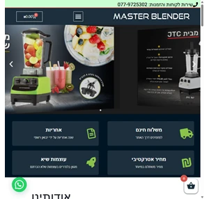 masterblender - מאסטר בלנדר של מקצוענים