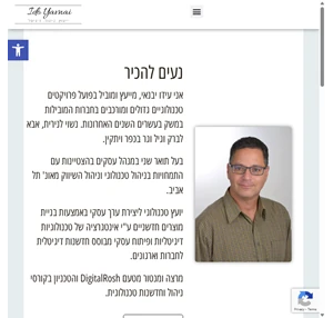 ido yavnai ייעוץ. ניהול. דיגיטל