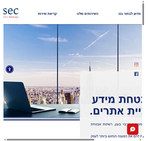 itsec - גיבוי בענן אבטחת מידע ניהול רשתות