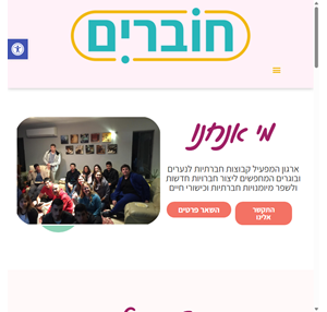 חוברים