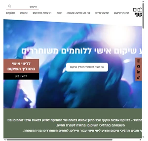 אלבום שקוף - מסע שיקום אישי ללוחמים משוחררים