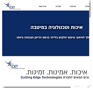 ראשי cetwebsite