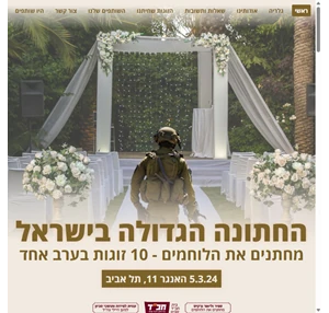 החתונה הגדולה בישראל