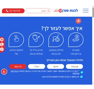 חברת לבנת פורן מימוש זכויות רפואיות מול ביטוח לאומי