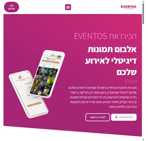 eventos איוונטוס - משתפים רגעים