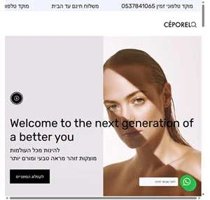 ספורל חברת טיפוח בינלאומית המציעה את הטוב ביותר לטיפוח העור שלך ceporel israel