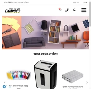 קמפוס ציוד משרדי בע"מ קמפוס ציוד משרדי מציע מגוון הציוד הדרוש לעסק