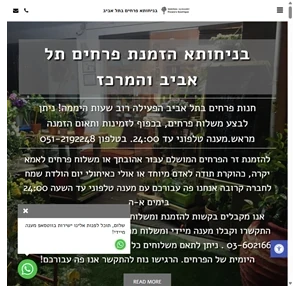 חנות פרחים בתל אביב משלוחי פרחים בתל אביב בניחותא פרחים