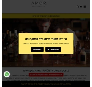 amor cocktail house - קוקטיילים ומארזי מתנה - אמור קוקטיילים amorcocktail