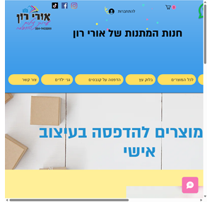 מתנות בעיצוב אישי www.urirongifts.com אילת חנותהמתנותשלאורירון