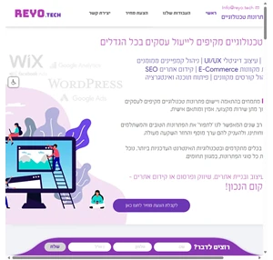 reyo.tech שירותי אינטרנט עיצוב ובניית אתרים קידום אתרים שיווק ופרסום