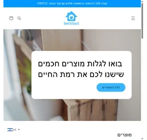 smart and easy il - מוצרים חכמים שיעשו לכם חיים קלים יותר