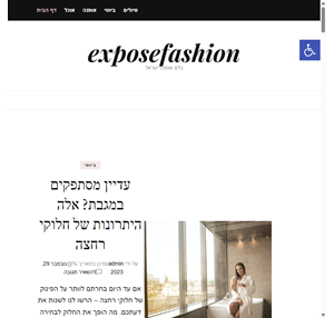 exposefashion - בלוג אופנה ישראל