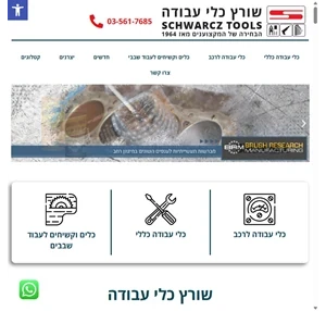 מבצעים כלי עבודה כלי עבודה במבצע - שורץ כלי עבודה תל אביב