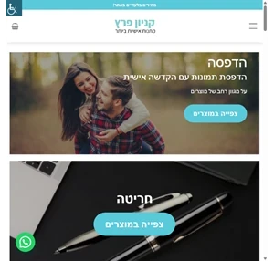 הדפסה על מתנות ותמונות בצורה אישית בנהריה - ההזדמנות לתת - קניון פרץ