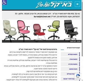 בא-קל ba-kal