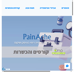 דף בית פאיניק מרפאת כאב ושיקום