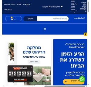 israelmarket כל מה שבית ישראלי צריך