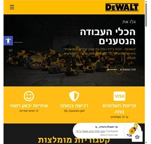 dewalt ישראל - כלי עבודה חשמליים ונטענים - אחריות יבואן רשמי.