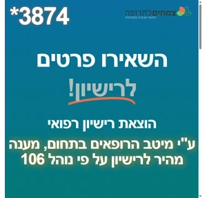 רישיון רפואי - בדיקת זכאות לרישיון רפואי בחינם תוך מספר שעות בלבד - תהליך מזורז