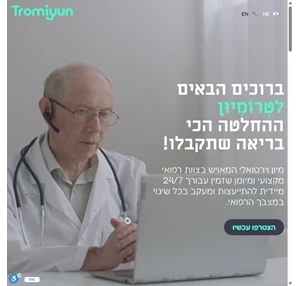 טְרוֹמִיוּן - tromiyun