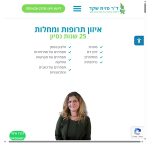 ייעוץ תרופתי מותאם אישית איזון תרופתי - ד"ר פזית שקד - כ25 שנות ניסיון