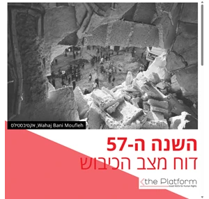 השנה ה-57 דוח מצב הכיבוש