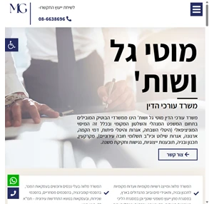 מוטי גל משרד עורכי דין - mg-law משרד עורכי דין