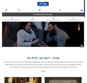 עמינח תתחילו לחלום השינה שתמיד חלמתם עליה לישון טוב לחיות טוב