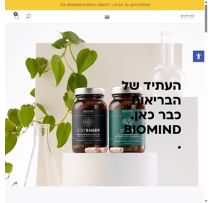 בריאות מהדור החדש biomind ביומיינד