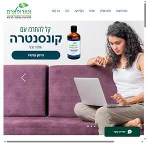 אנריקה יפה נטורופת נטורו-פארם naturo-pharm ישראל