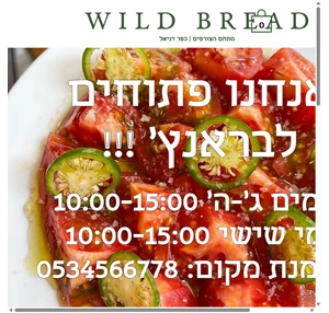 ווילד ברד wild bread כפר דניאל