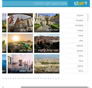 eztrip - מדריך טיולים בכיס