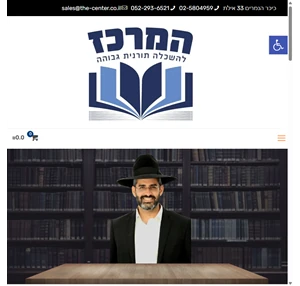 המרכז להשכלה תורנית גבוהה המרכז להשכלה תורנית גבוהה