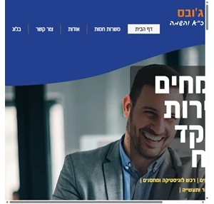 חברה לשירותי כח אדם והשמה omegajobs אומגה ג