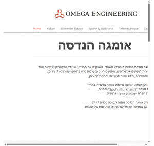 omega engineering אומגה הנדסה