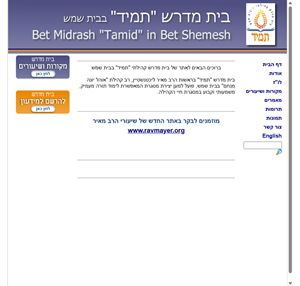 bet midrash tamid