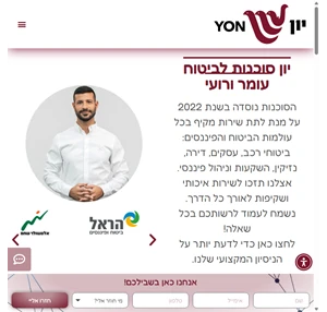 יון - yon סוכנות לביטוח ופיננסים בע"מ