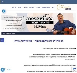 מורה לגיטרה בחדרה - הסטודיו של משה עבודי - 054-786-98-70