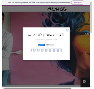 almog ugav - אלמוג עוגב almog paintings