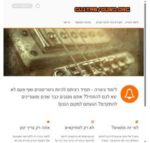 לימוד גיטרה - guitarsound