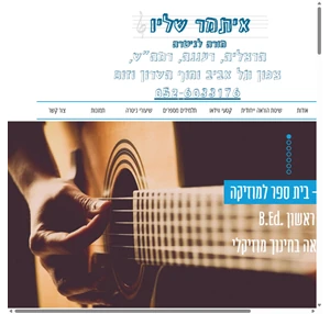 איתמר שליו - מורה לגיטרה מרצה ברימון שיעורי גיטרה בכל הרמות