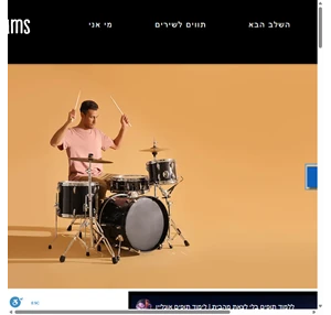 ללמוד תופים מהבית eggrolldrums