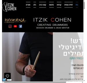 איציק כהן מתופף itzik cohen drummer